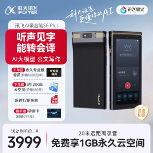 科大讯飞录音笔S6Plus专业录音转文字办公会议录音器 咨询客服