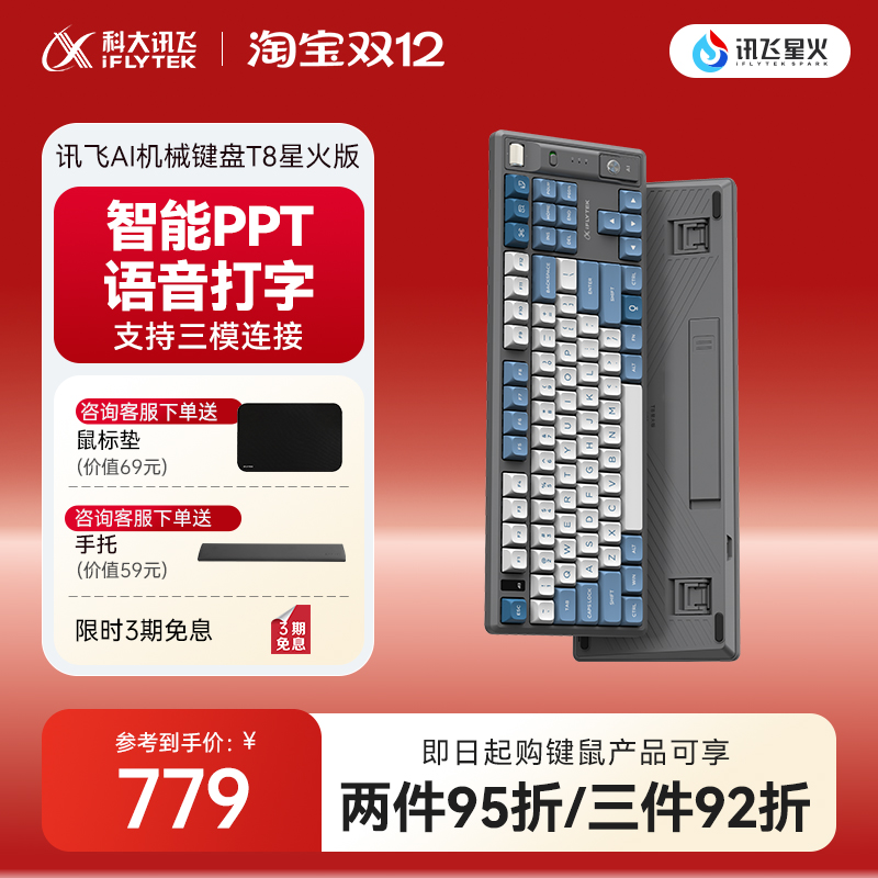 讯飞AI键盘T8星火搭载DeepSeekR1