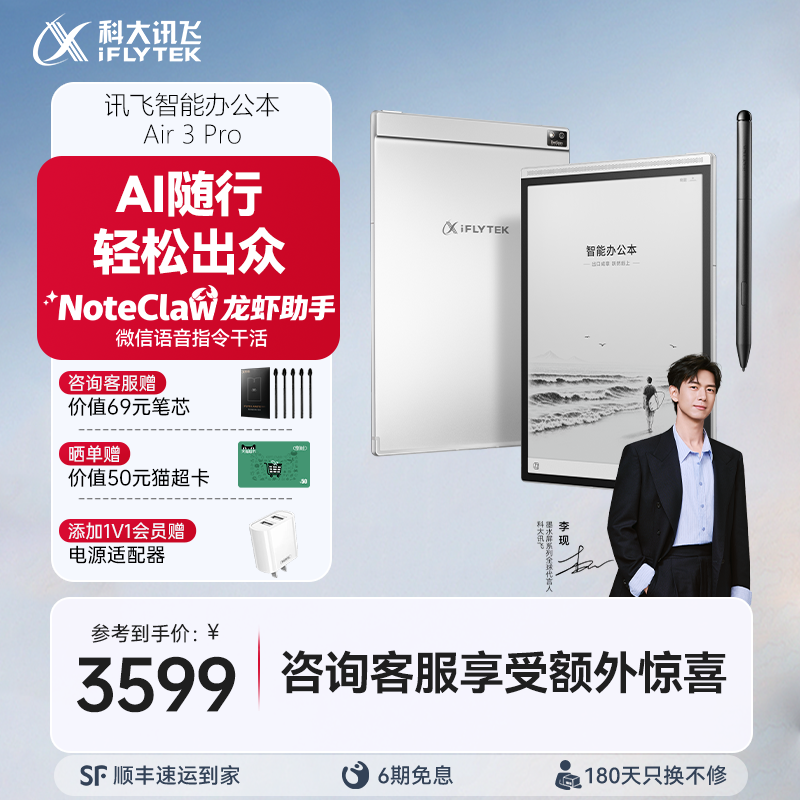 【旗舰新品】科大讯飞智能办公本Air3 Pro电子书手写本会议记录笔记本墨水屏水墨屏电纸书官方旗舰店