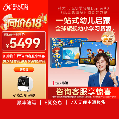科大讯飞幼小启蒙学习机英语学习