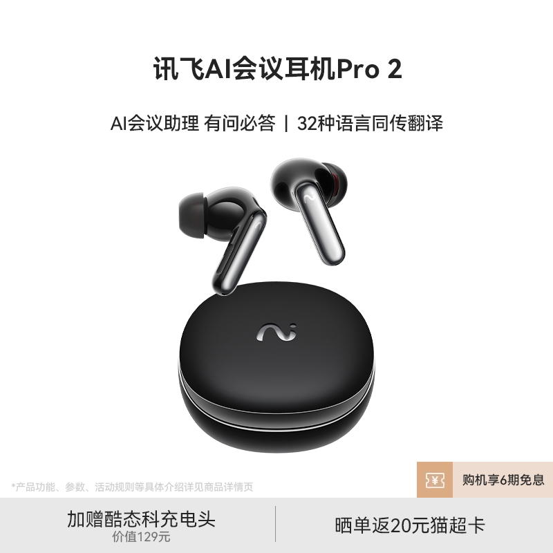 科大讯飞入耳式录音翻译转写