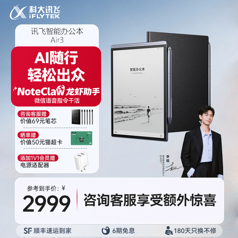 【旗舰新品】科大讯飞智能办公本Air3电子书手写本会议记录笔记墨