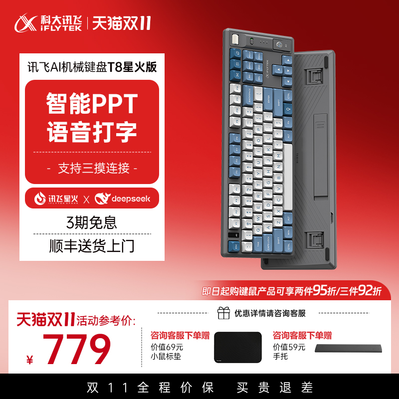 讯飞AI键盘T8星火搭载DeepSeekR1