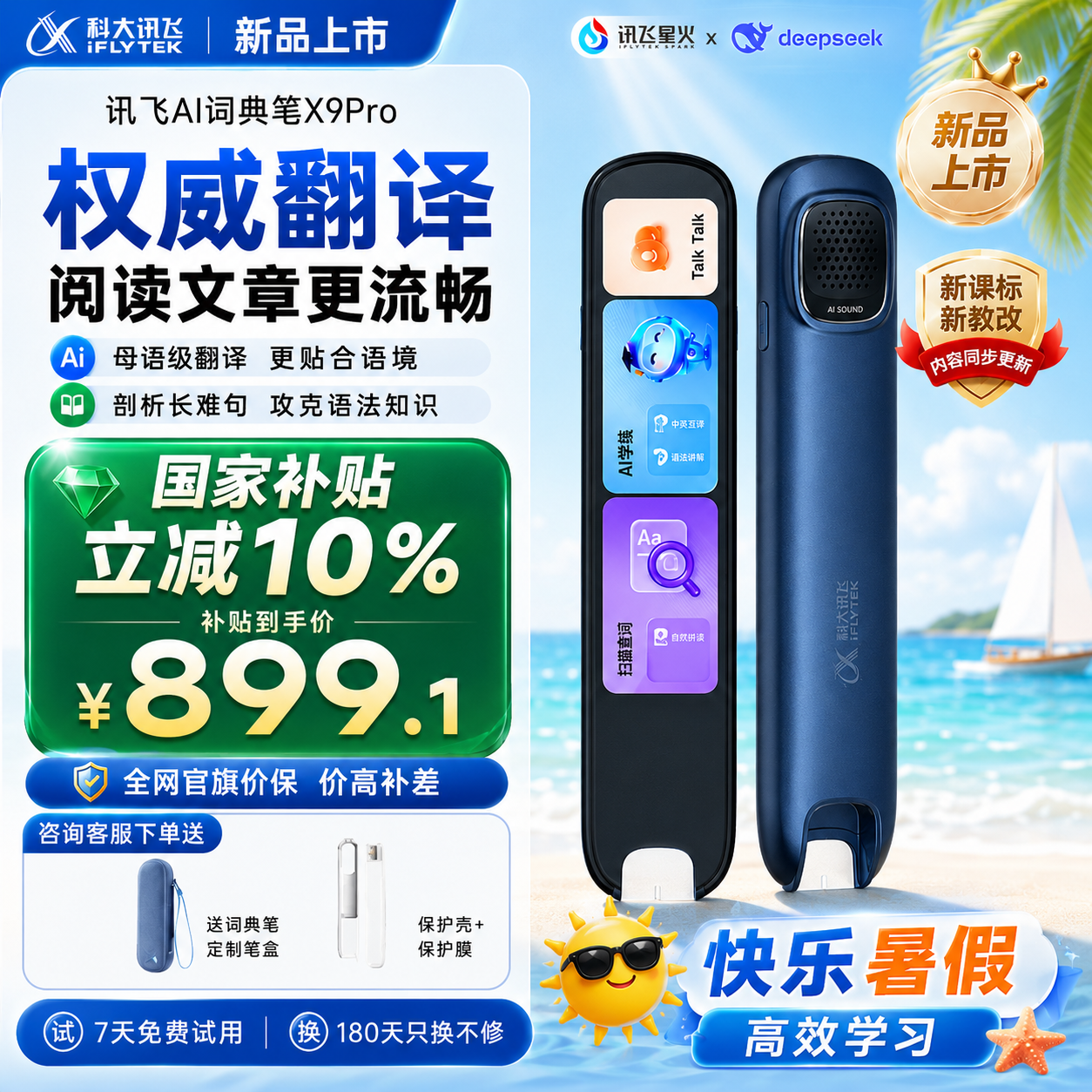 【新品上市 国补立减10%】科大讯飞AI词典笔X9Pro点读笔翻