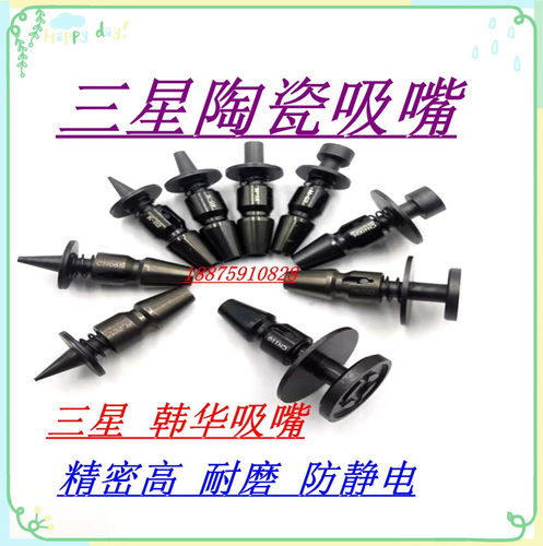 三星贴片机吸嘴CP/SM陶瓷吸嘴CN030 TN040 065 CN140 220 400 750