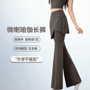 女裤 瑜伽微喇裤 高腰垂感健身舞蹈训练套装 屁帘裙健身长裤 运动长裤