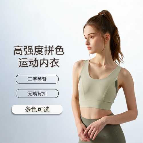高强度运动内衣一体式胸垫无痕背扣瑜伽背心防震聚拢美背瑜伽文胸