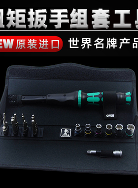德国维拉WERA 扭力扳手A6换向式棘轮扭矩扳手1/4组套扳手2.5-25Nm