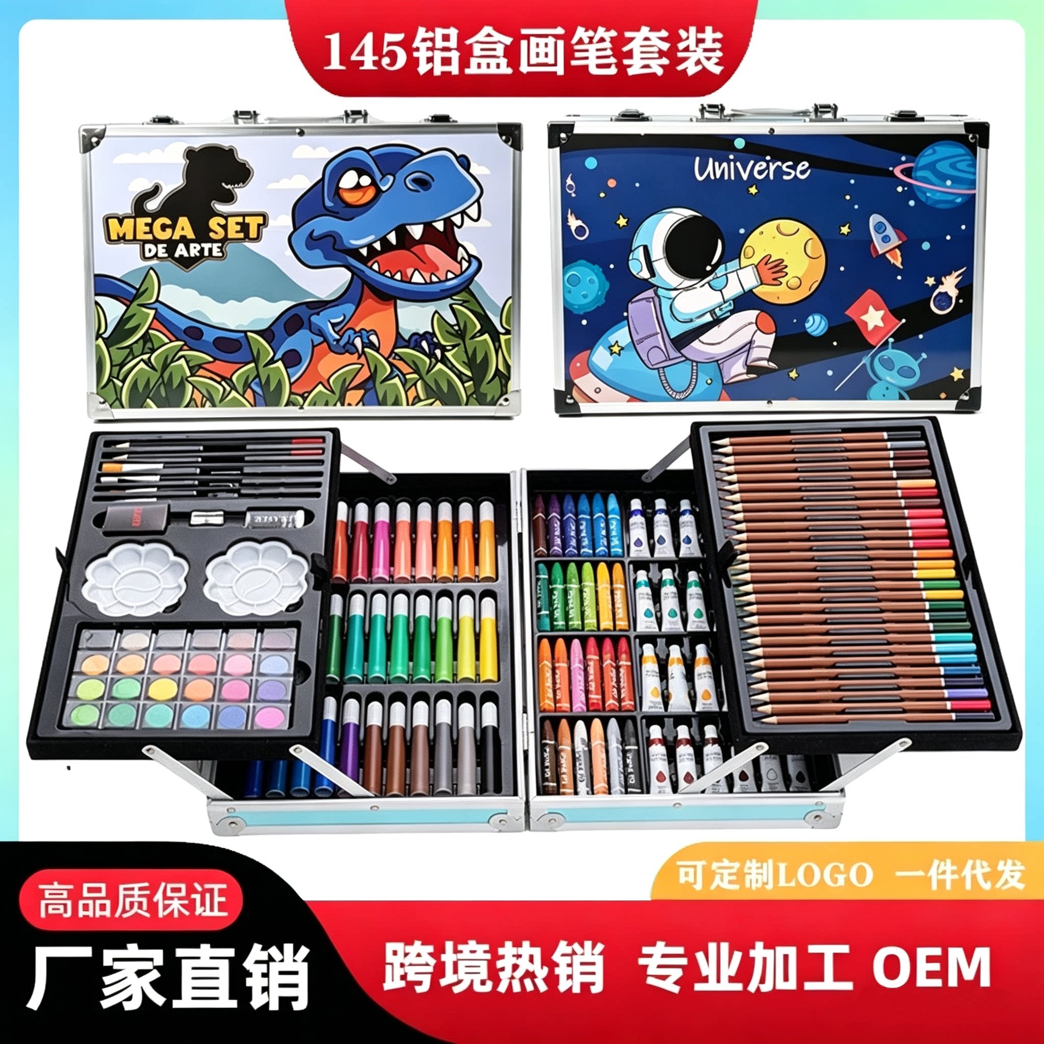 145双层铝盒多功能画笔套装绘画礼盒文具生日男女孩六一儿童礼物