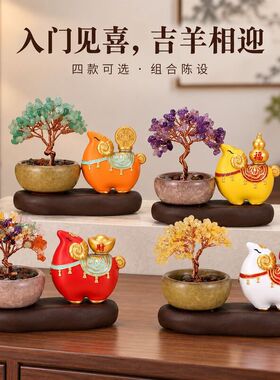福运吉羊水晶发财树摆件办公室桌面客厅玄关家居装饰品乔迁礼物羊