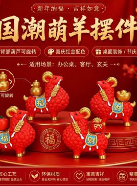 国潮羊摆件新款公司年会礼物办公室桌面装饰礼品新年伴手礼生肖羊