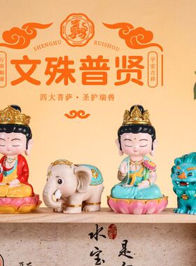 普贤文殊菩萨圣护瑞兽树脂工艺品摆件景区礼品批发家居装饰品
