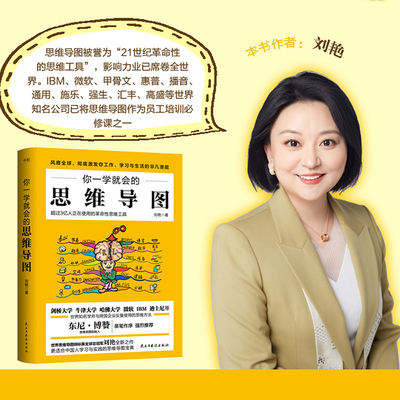 一学就会的思维导图革命思维
