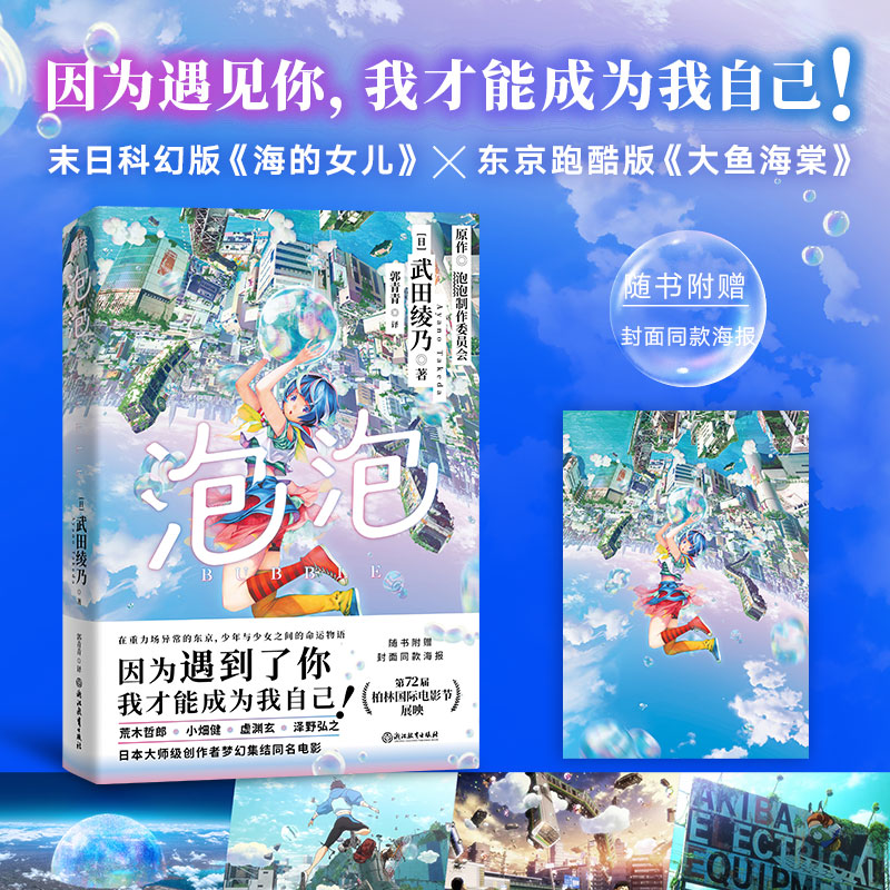 泡泡 中文小说 同名电影官方出版小说 武田绫乃 在重力崩溃的东京的