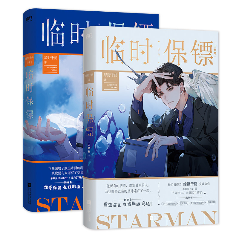 临时保镖全2册 全套全集 作者绿野千鹤