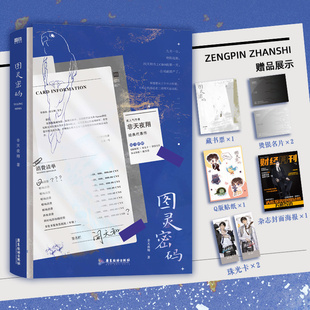 图灵密码 非天夜翔 官方正版 磨铁图书