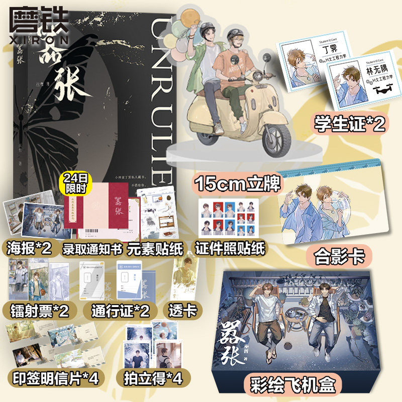 小说实体书周边 巫哲小说轻狂 撒野一个钢镚 狼行成双 解药 七秒 答案