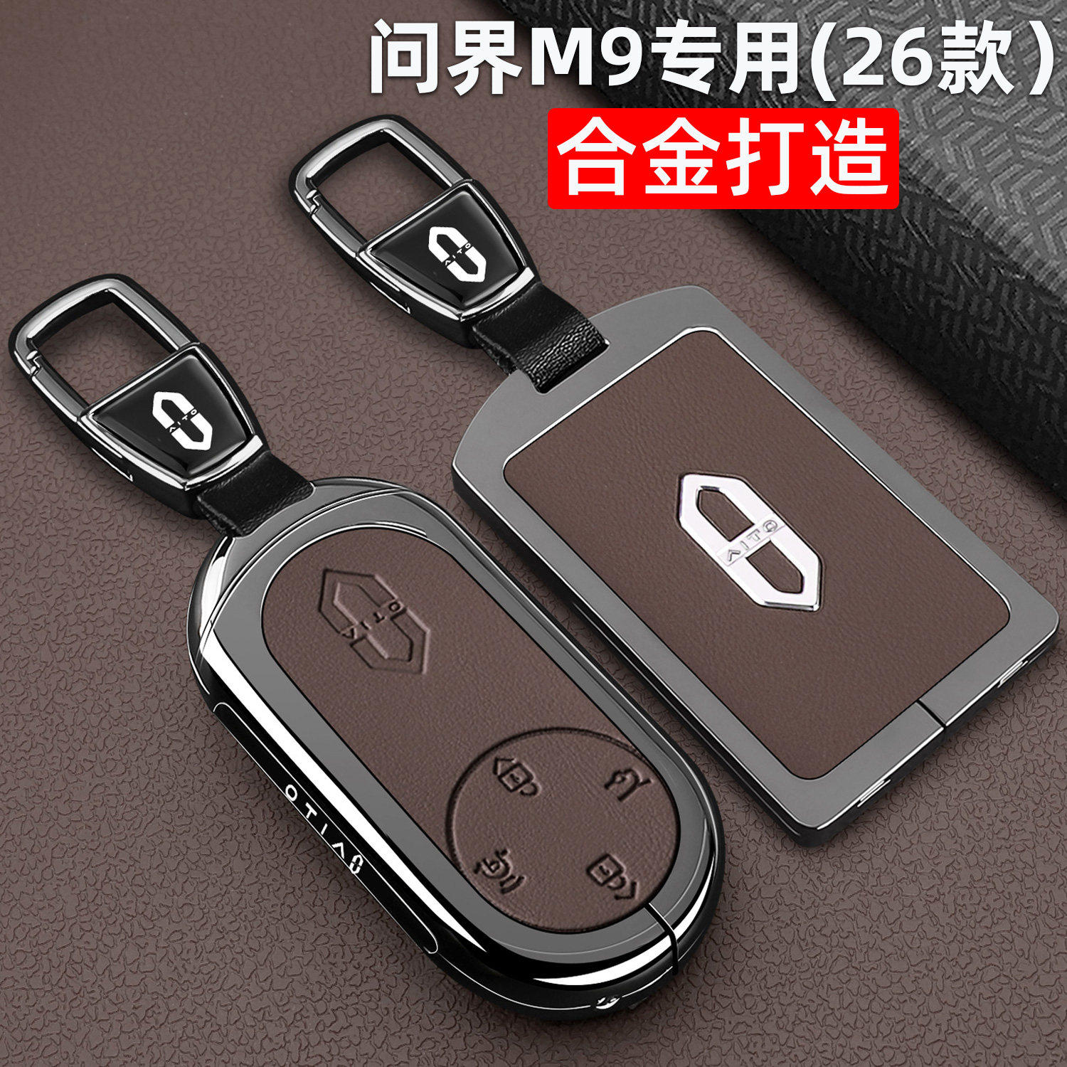 问界M9钥匙套2026款新问界M九车专用遥控器外壳高端卡片金属包扣