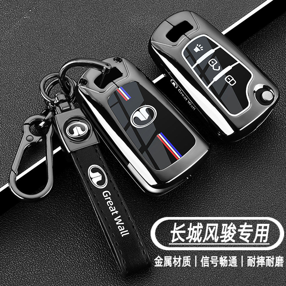 长城风骏5钥匙套哈弗H1/H5风骏五6/7金刚炮C30专用皮卡车专用壳扣