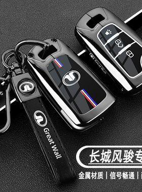 长城风骏5钥匙套哈弗H1/H5风骏五6/7金刚炮C30专用皮卡车专用壳扣