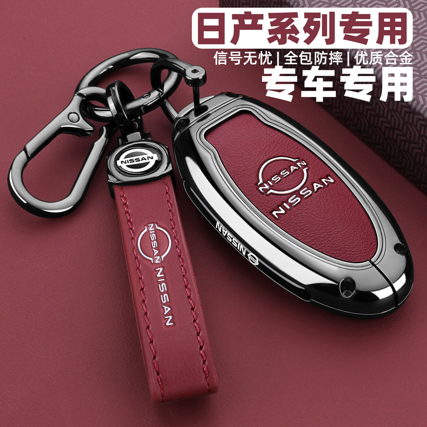 日产轩逸专用钥匙套逍客奇骏天籁尼桑骐达楼兰劲客探陆阳光途乐车