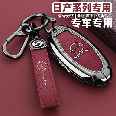 日产轩逸专用钥匙套逍客奇骏天籁尼桑骐达楼兰劲客探陆阳光途乐车