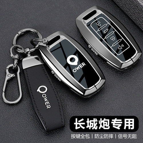 长城炮钥匙套24新款商用版四两驱精英车乘用越野版型高级感壳扣包