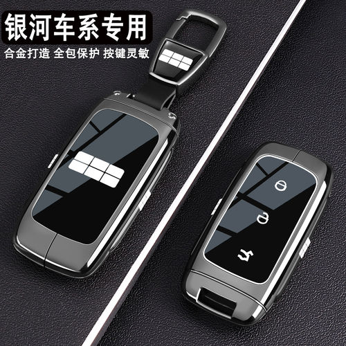 适用于银河星耀6钥匙套A7/M9/E5星耀8星舰7EM-i壳L7包L6扣E8专用