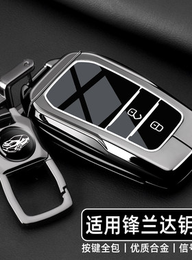 适用2026新款丰田锋兰达钥匙套CTV舒适Plus版汽车用品扣壳男