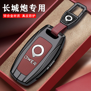 长城炮钥匙套商用版 专用皮卡23越野炮乘用版 车高档改装 壳扣 2024款