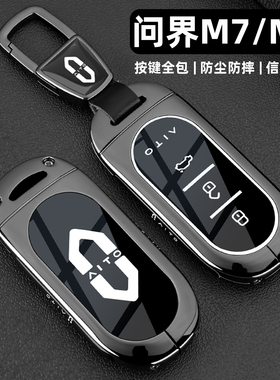 华为问界M7钥匙套2024款新问界M5卡片Ultra车pro专用金属包扣壳