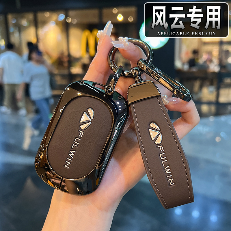 2024款奇瑞风云t9钥匙套25新款风云t8豪华尊贵版专用T10车扣包壳