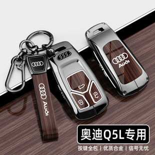 2026新款奥迪Q5L钥匙套25/26款q5l专用时尚40豪华45动感型车扣壳
