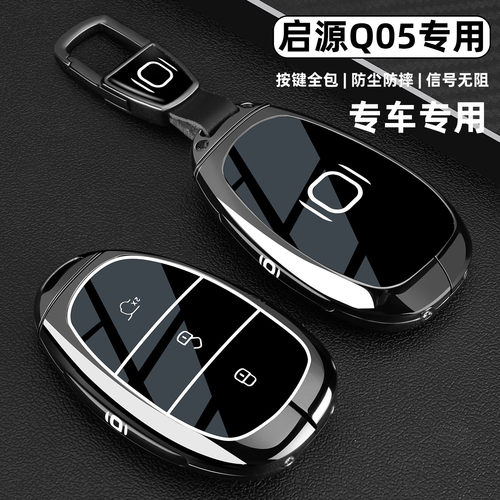 2026款启源q05钥匙套26全新款长安启源Q05专用金属车包扣改装壳男