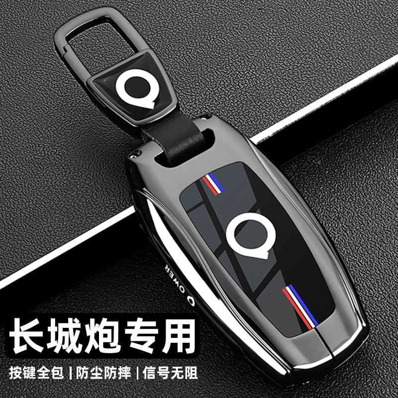 长城炮钥匙套23/24款金刚炮商用乘用越野版皮卡专用全包车扣壳男