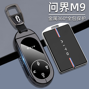 问界m9钥匙套2025新款 专用车扣壳 aito华为问界m8增程纯电Ultra版