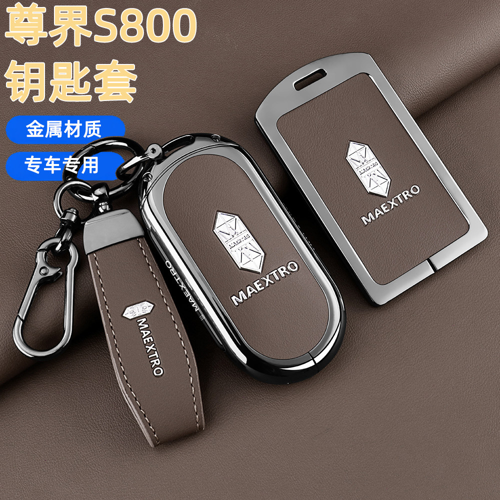 2025款尊界S800钥匙套25新款华为尊界s800专用行政版金属壳扣包男