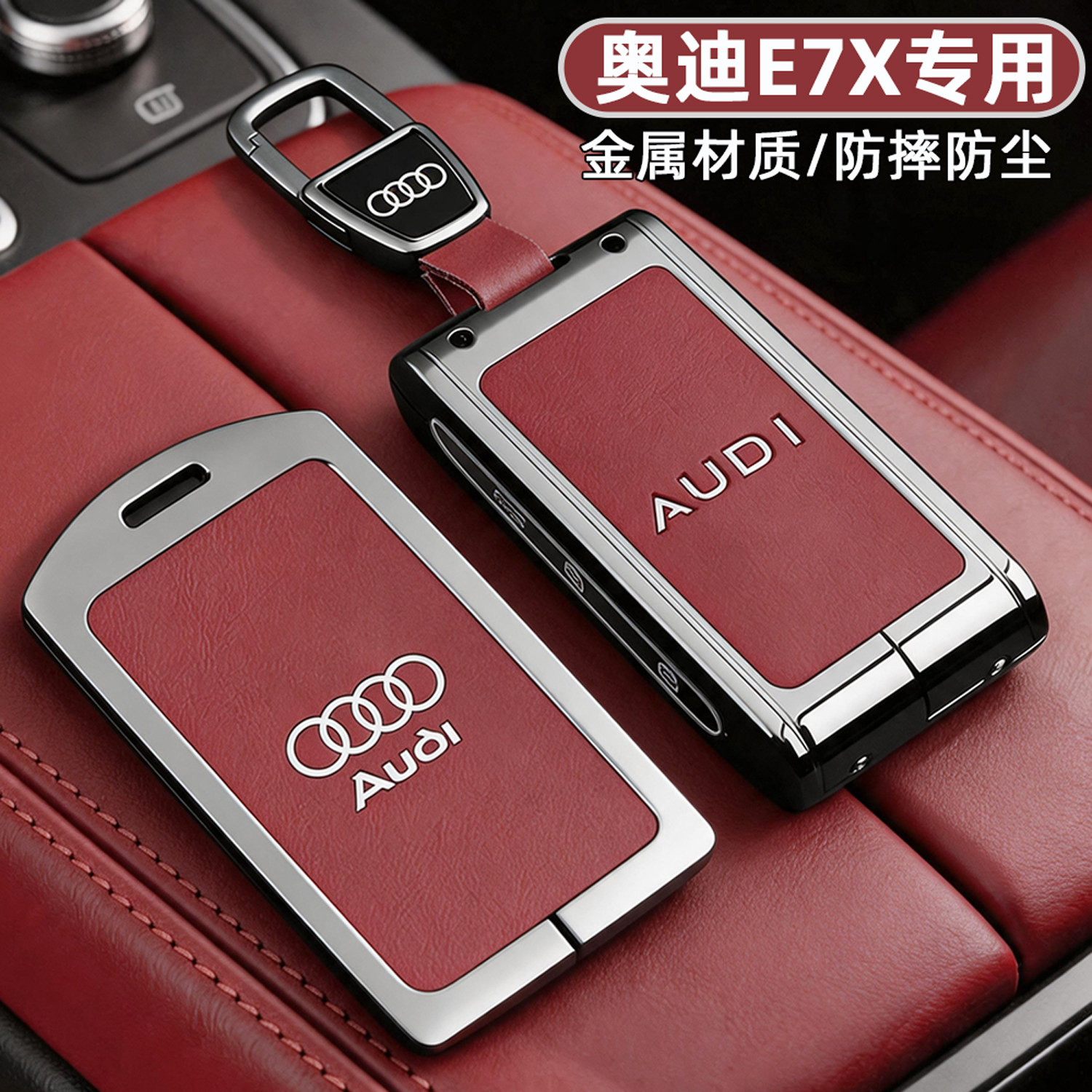 2026款奥迪E7X钥匙套NFC卡片专用先锋Pro型quattro车金属扣壳