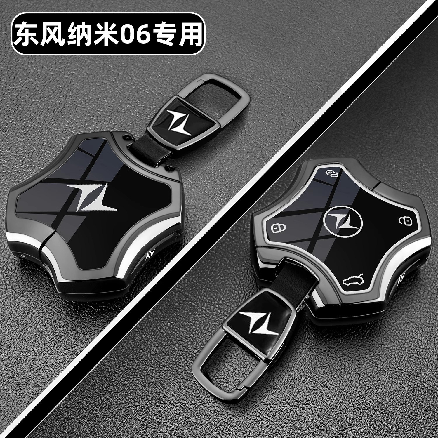 2025新款东风纳米06钥匙套25款401/471Ultra专用金属车包扣改装壳