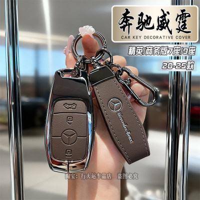 宾士威霆钥匙套24/25款威霆精英商务版7/9座15-23款威霆车包扣壳