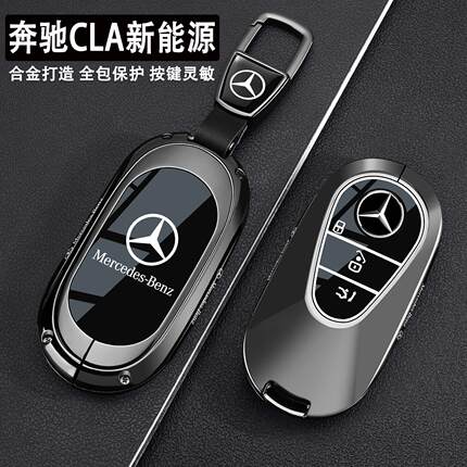 2025款奔驰CLA新能源钥匙套300L超长续航领智版汽车用品金属壳扣
