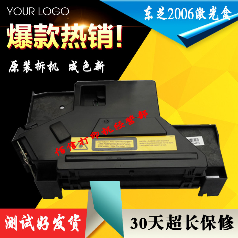 原装东芝2006 2306 2507 2506 2307 2505 H激光器 六棱竟 激光盒