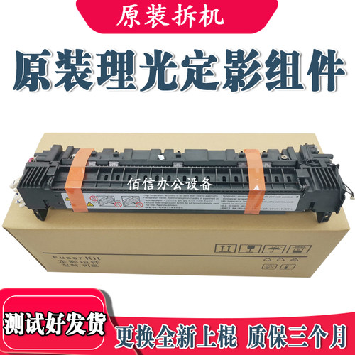 全新原装理光定影组件