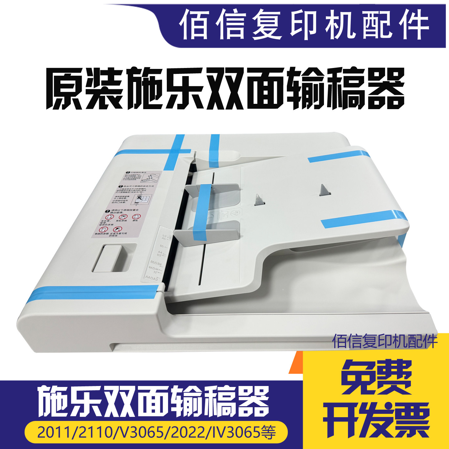 原装全新 施乐 SC2022 S2110 2011 2520 2056 V3065 V2263输稿器