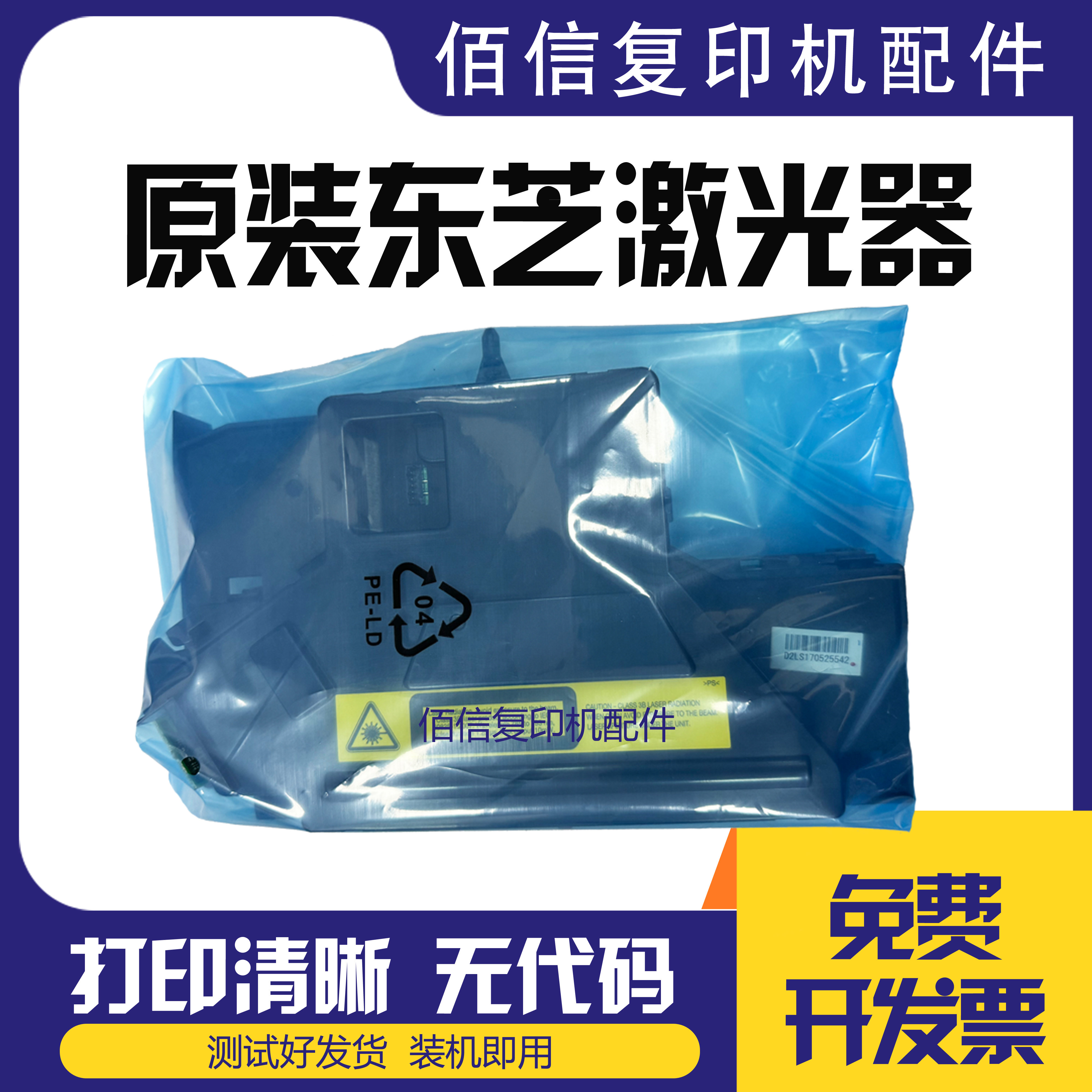原装东芝激光器成色新价格优惠图片