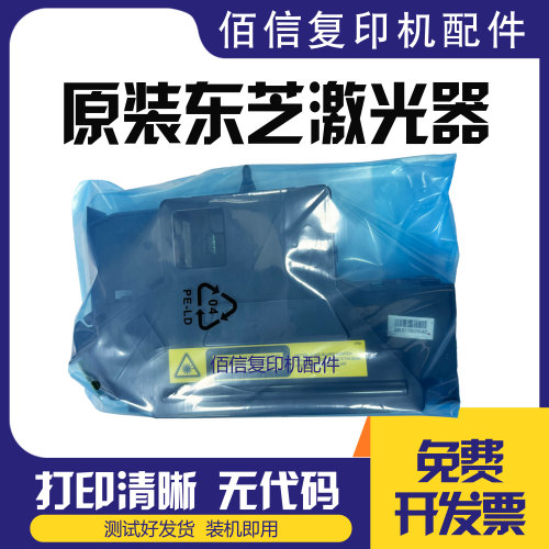 原装东芝激光器成色新价格优惠