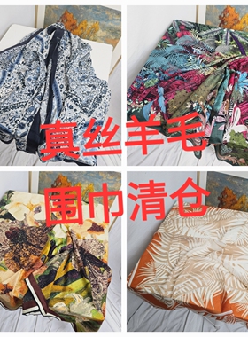 （亏本清仓）真丝羊毛长巾羊绒围巾披肩秋冬大方巾特价清仓自用6
