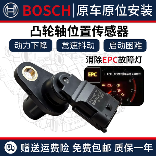 适用广汽传祺GA5 GS5 GA3/S GS4 GS8 GA6进排气凸轮轴位置传感器