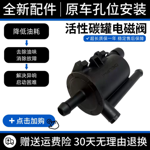 适配于 铃木 派喜 利亚纳 1.4 A+ A6 发动机 碳罐电磁阀 控制阀体