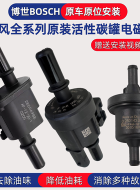 东风小康K07S K01 K02 C32 C31 D51 D52 C72 C37 风光 碳罐电磁阀